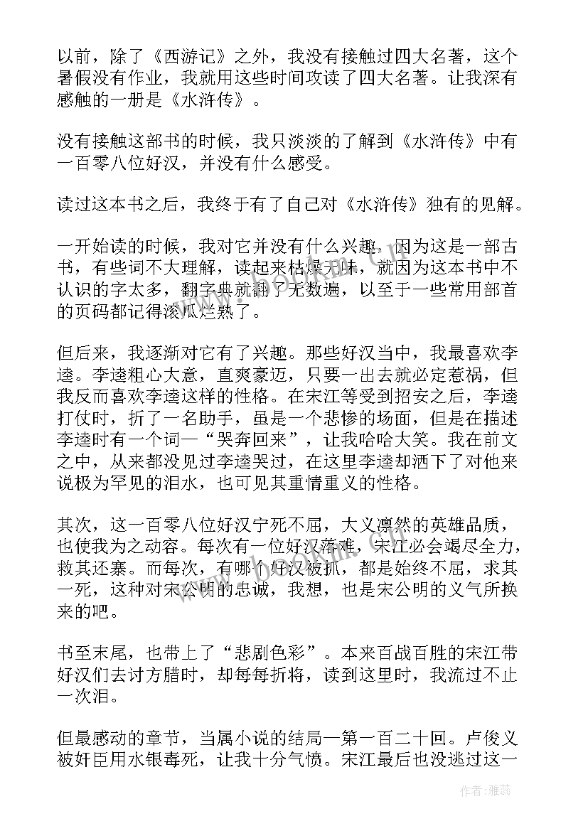 水浒传读后感初三(大全5篇)