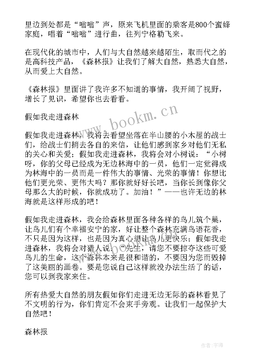 森林报的读后感(通用7篇)