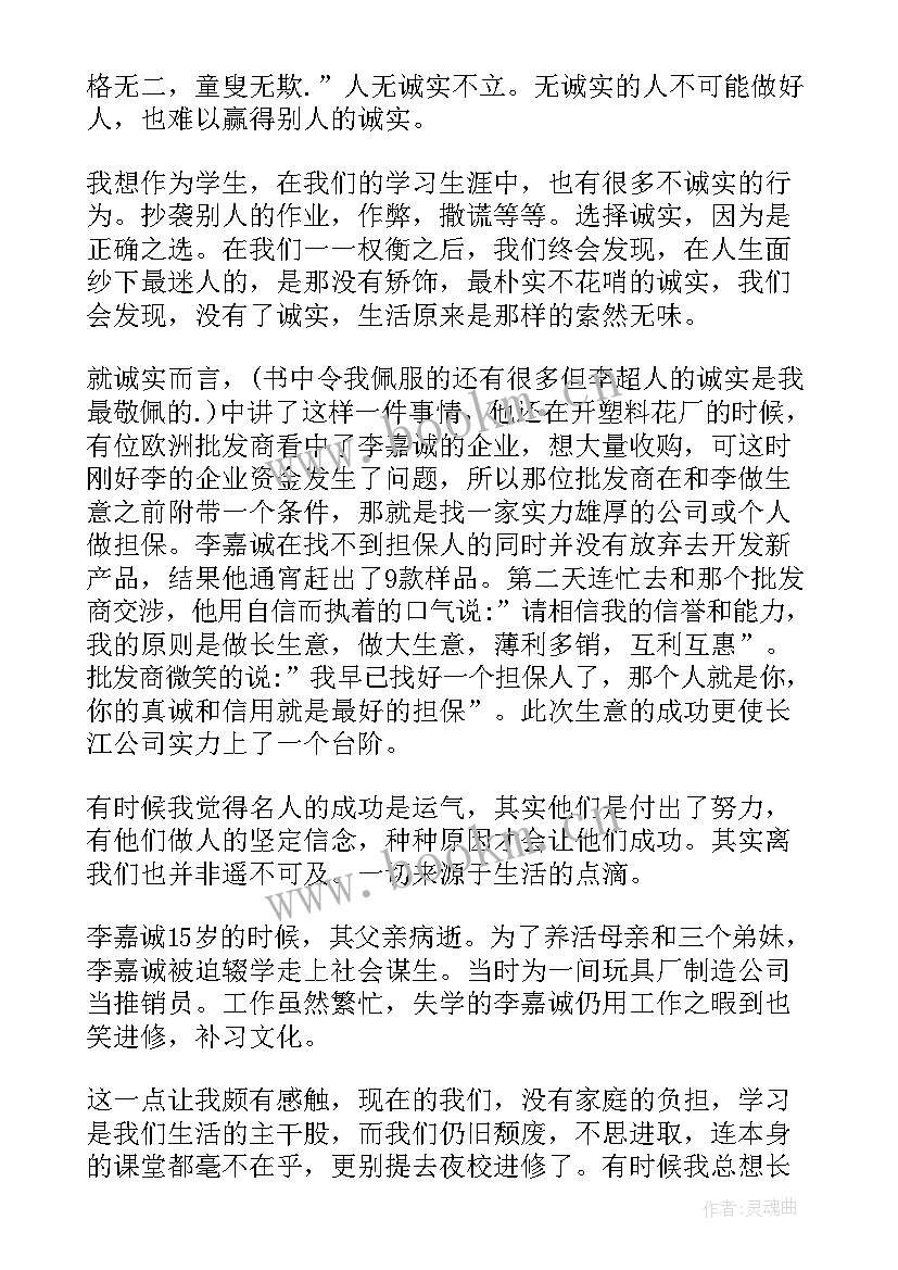 最新人物传记读后感(模板7篇)