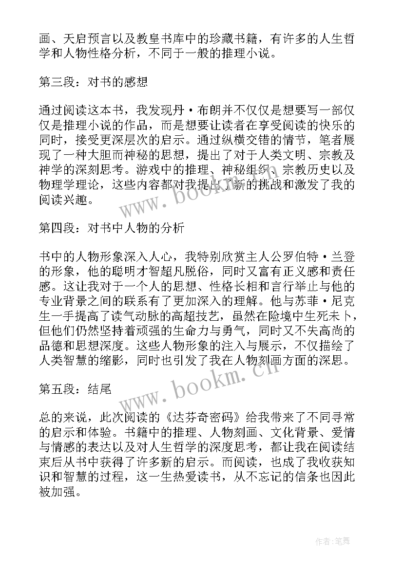 最新书的读后感(汇总5篇)