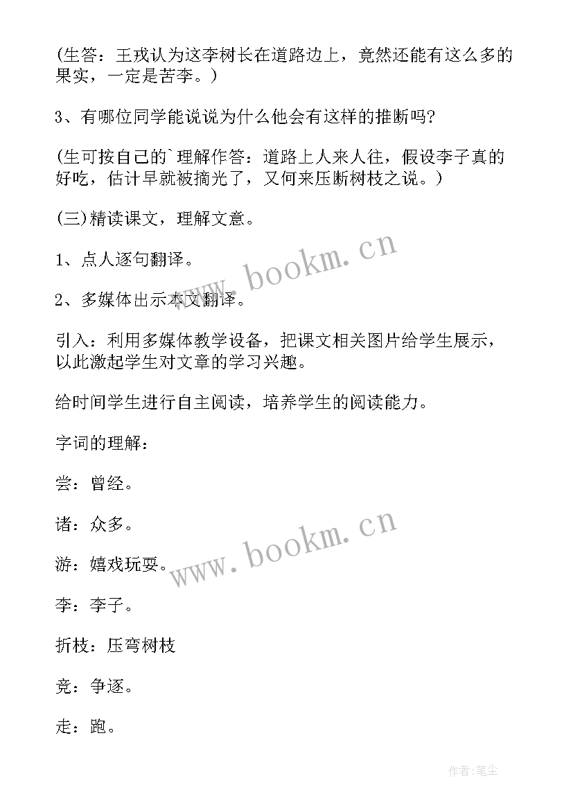 四年级盘古开天地的读后感 四年级语文盘古开天地教案(实用5篇)