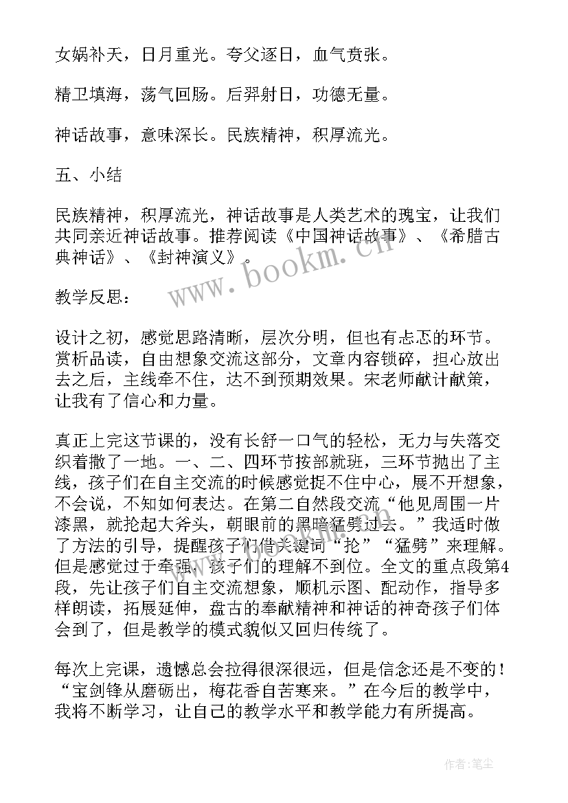 四年级盘古开天地的读后感 四年级语文盘古开天地教案(实用5篇)