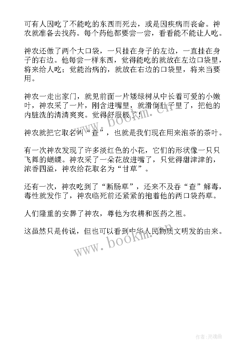 2023年神农百草经读后感 神农尝百草读后感(优秀5篇)