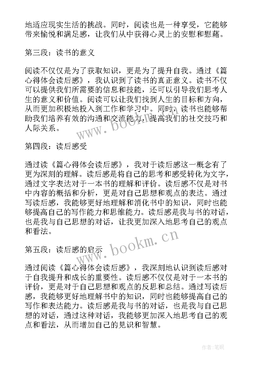 2023年自我燃烧读后感(通用5篇)