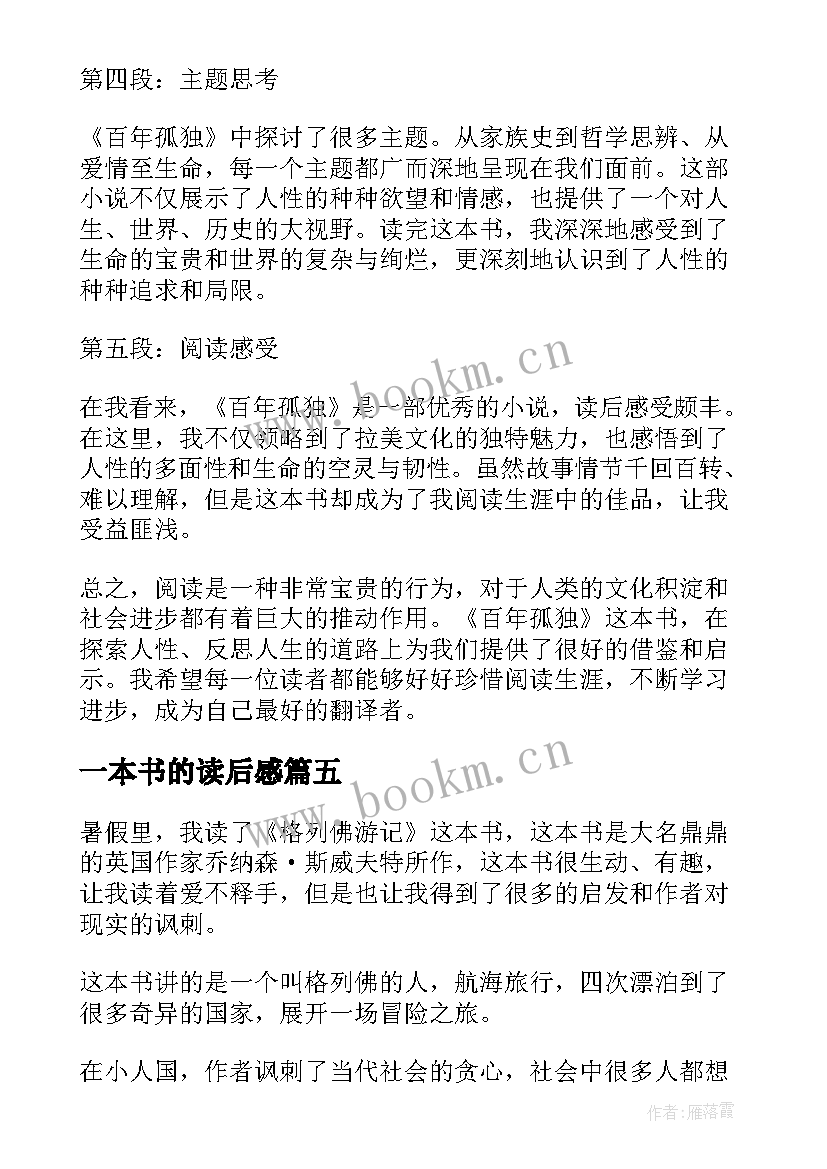 2023年一本书的读后感(实用10篇)