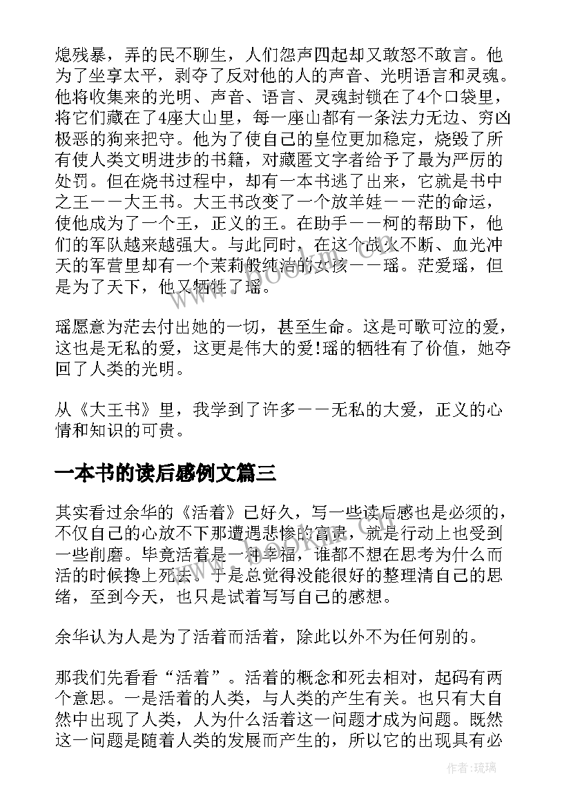 一本书的读后感例文(汇总6篇)