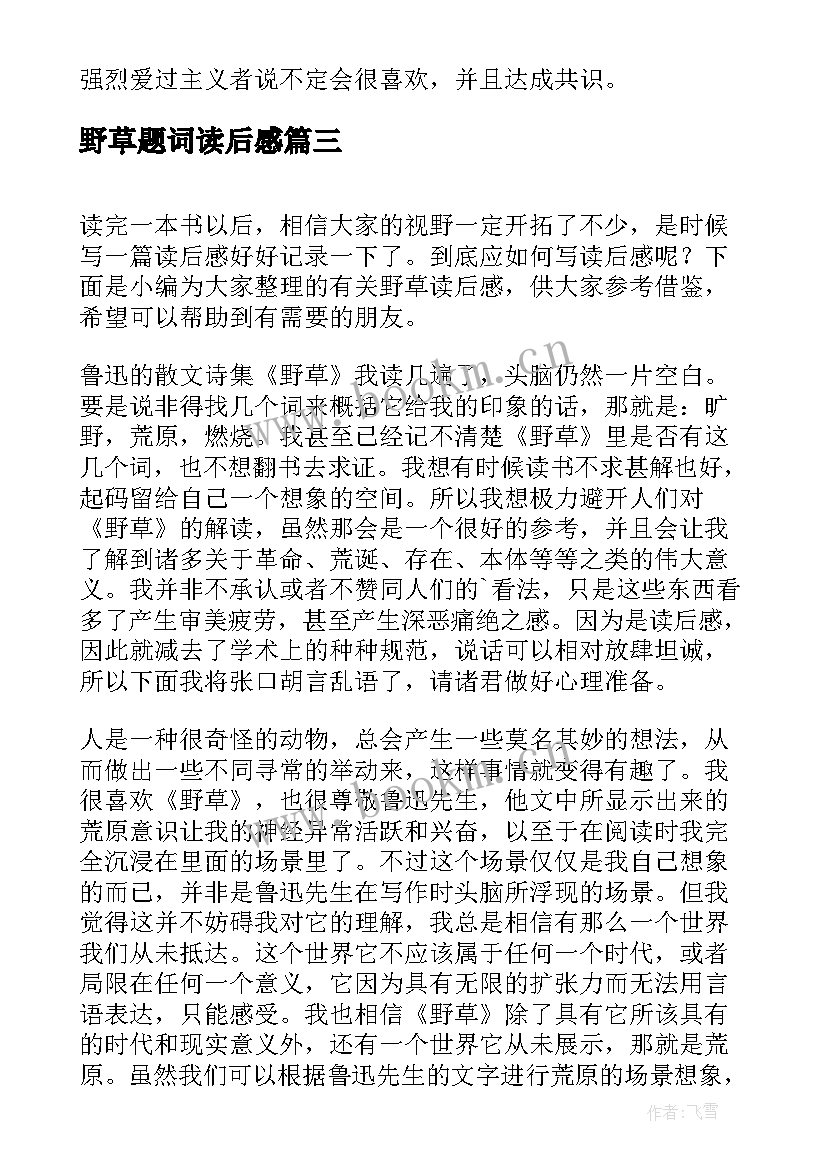 2023年野草题词读后感(模板8篇)