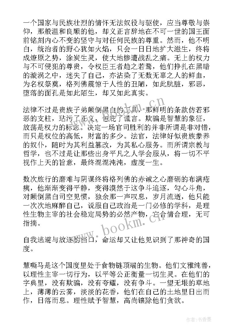 2023年格列佛游记的读后感 格列佛游记读后感(模板9篇)