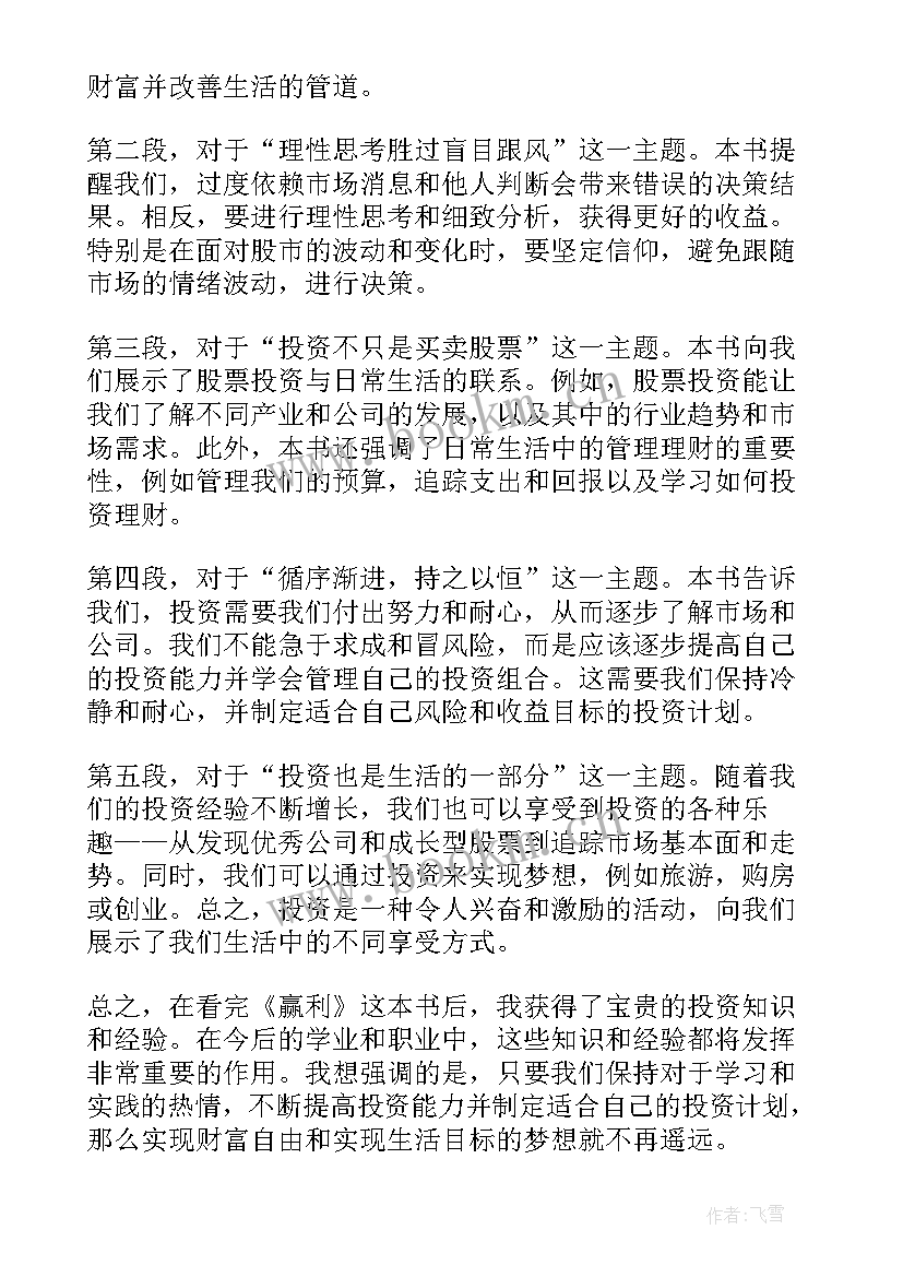 读后感读后感的句子(精选9篇)