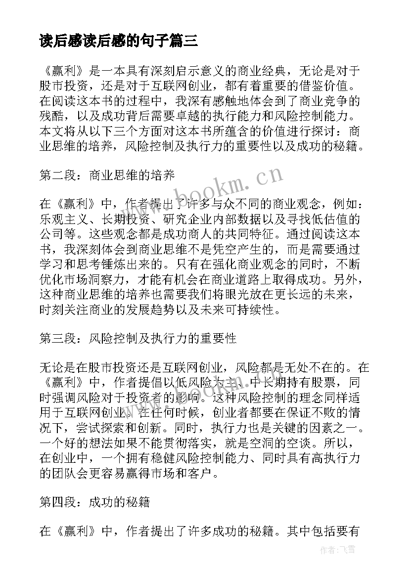 读后感读后感的句子(精选9篇)