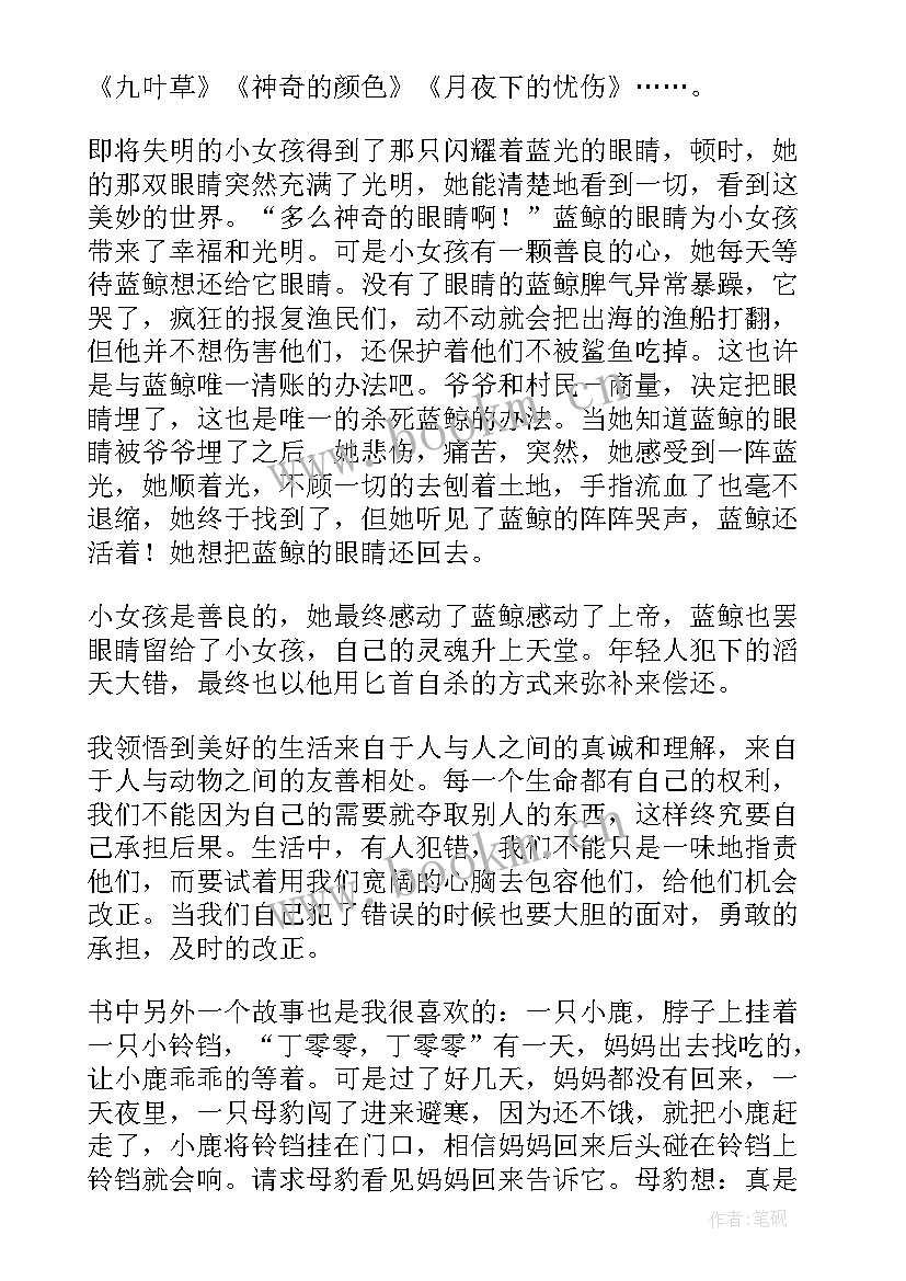 眼睛两只眼睛三只眼睛读后感 蓝鲸的眼睛读后感(实用10篇)