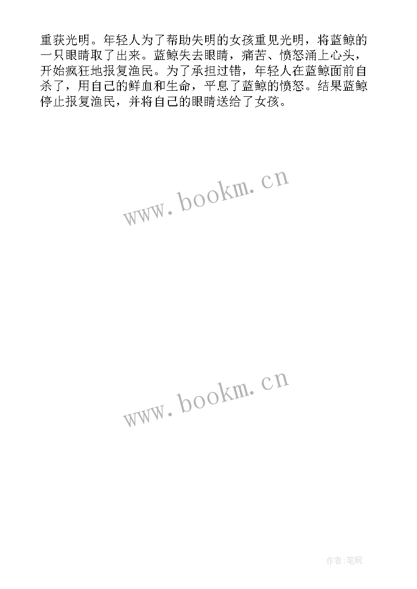 眼睛两只眼睛三只眼睛读后感 蓝鲸的眼睛读后感(实用10篇)