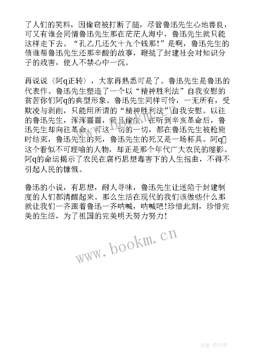 读后感不少于 呐喊读后感不少于五百字(通用10篇)