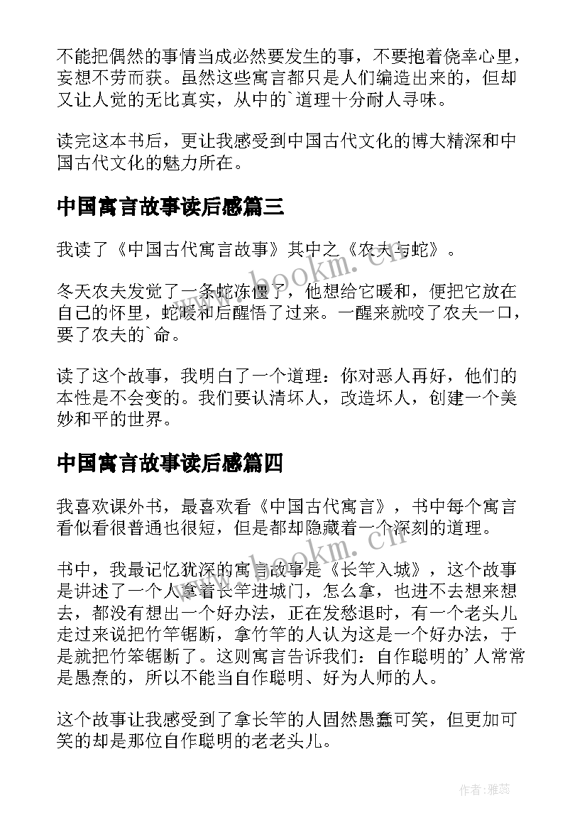 2023年中国寓言故事读后感(大全5篇)