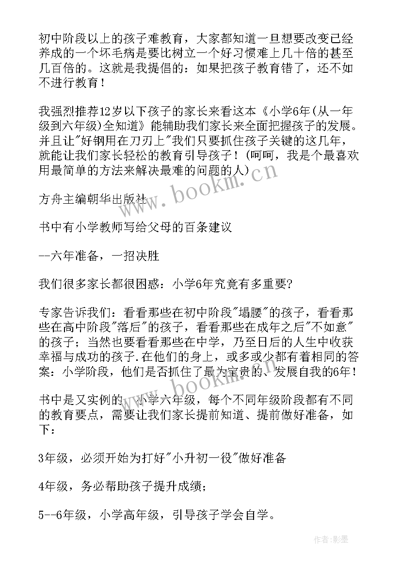 2023年六年级课文盼读后感(模板9篇)