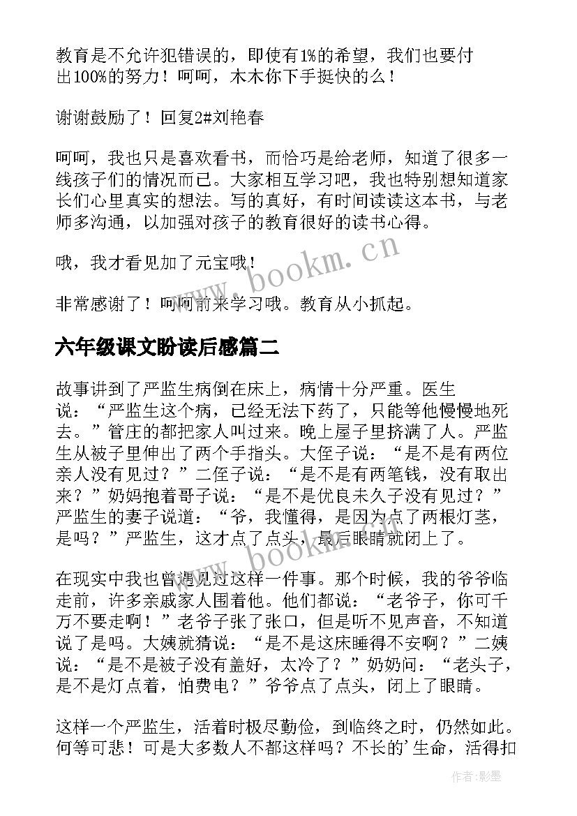 2023年六年级课文盼读后感(模板9篇)