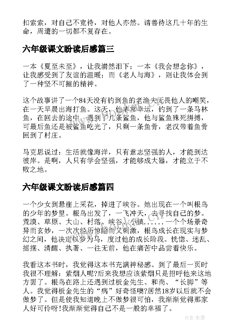 2023年六年级课文盼读后感(模板9篇)