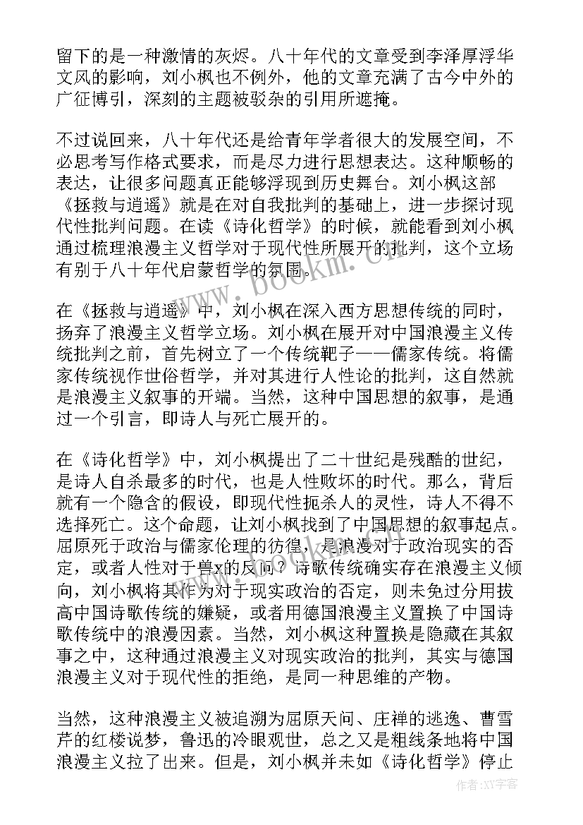 最新逍遥游读后感(精选6篇)