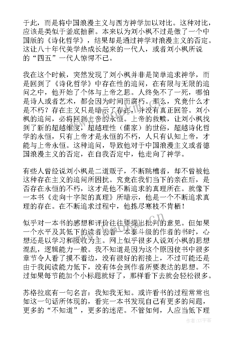 最新逍遥游读后感(精选6篇)