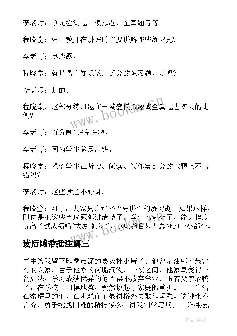 最新读后感带批注 四年级草房子读后感四年级草房子的批注(汇总5篇)