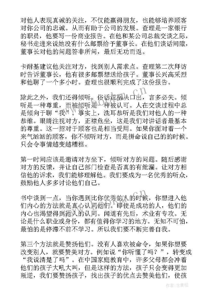 2023年人性的弱点章节读后感 人性的弱点读后感(优质7篇)