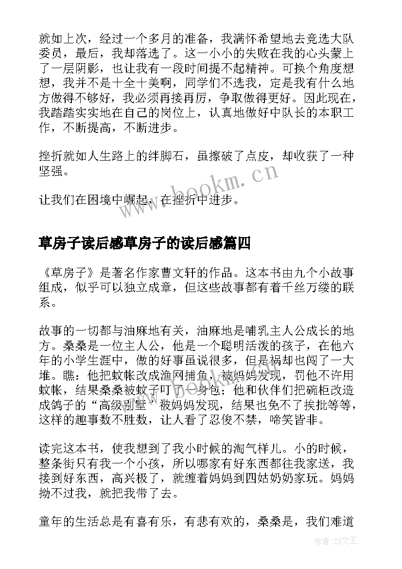 2023年草房子读后感草房子的读后感 草房子读后感(精选6篇)