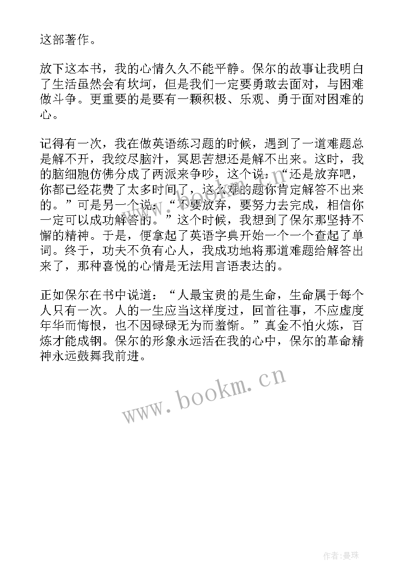 钢铁是怎样炼成的第一部读后感 钢铁是怎样炼成读后感(精选5篇)