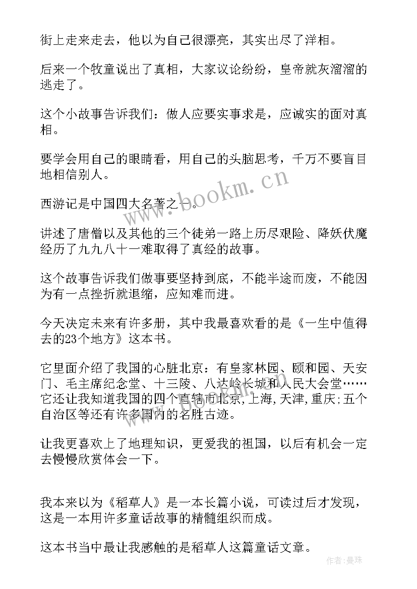 2023年稻草人芳儿的梦读后感写个字(通用10篇)