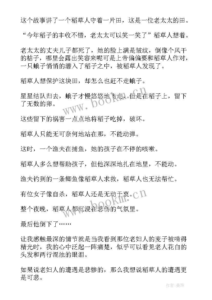 2023年稻草人芳儿的梦读后感写个字(通用10篇)