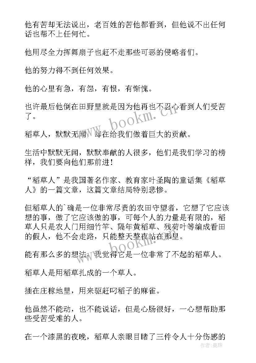 2023年稻草人芳儿的梦读后感写个字(通用10篇)