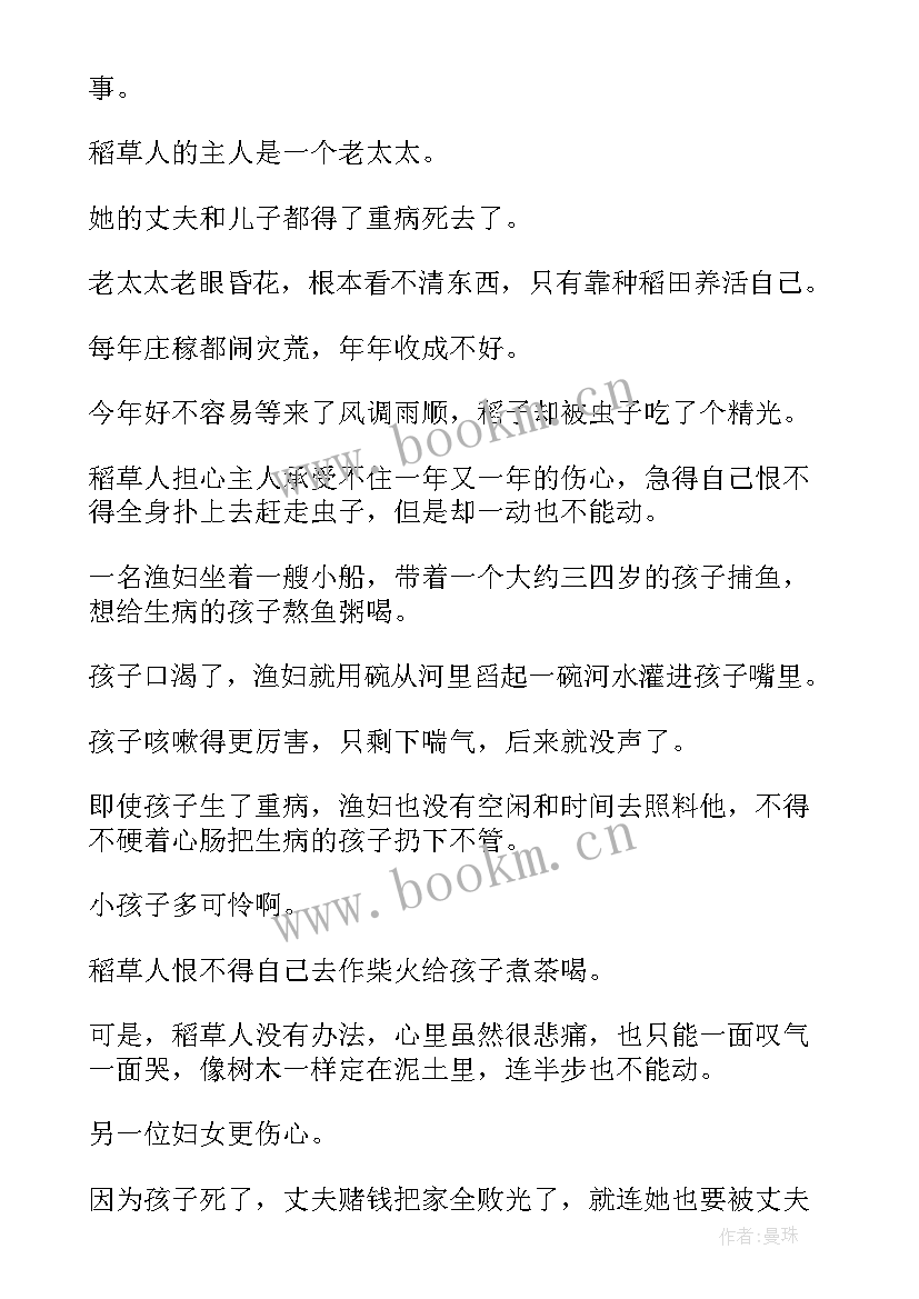 2023年稻草人芳儿的梦读后感写个字(通用10篇)