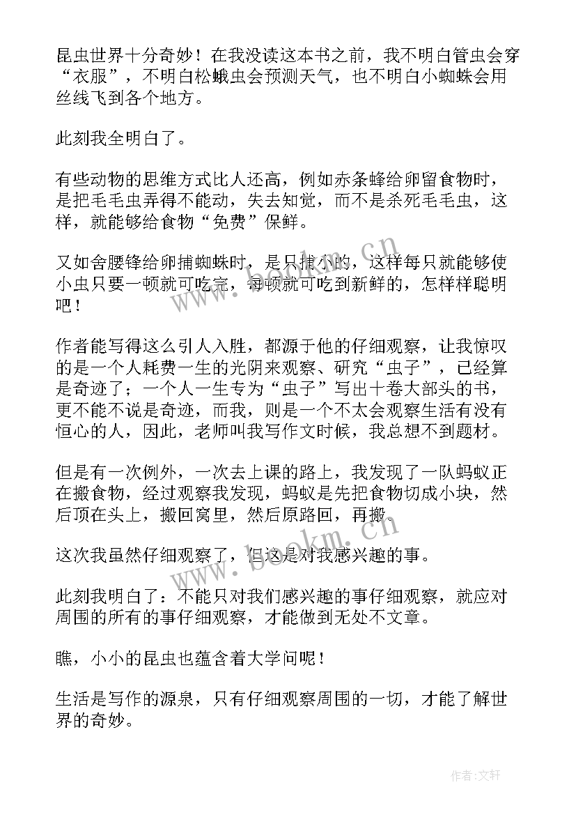 昆虫记读后感手抄报电子版 昆虫记读后感手抄报(优秀5篇)