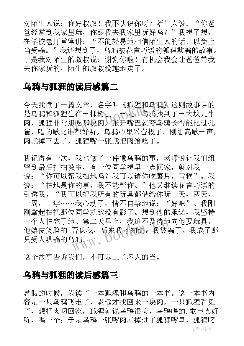 最新乌鸦与狐狸的读后感 乌鸦和狐狸读后感(大全5篇)