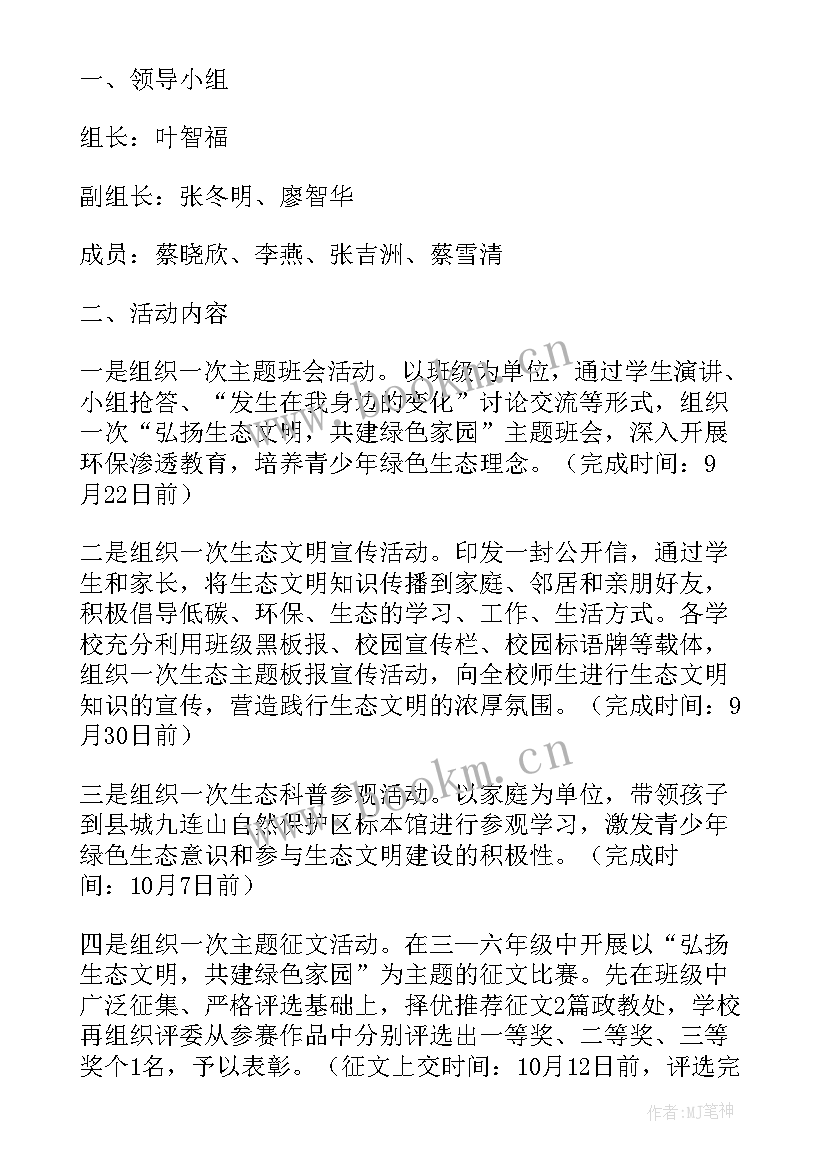 2023年七年级生态文明读后感(大全5篇)