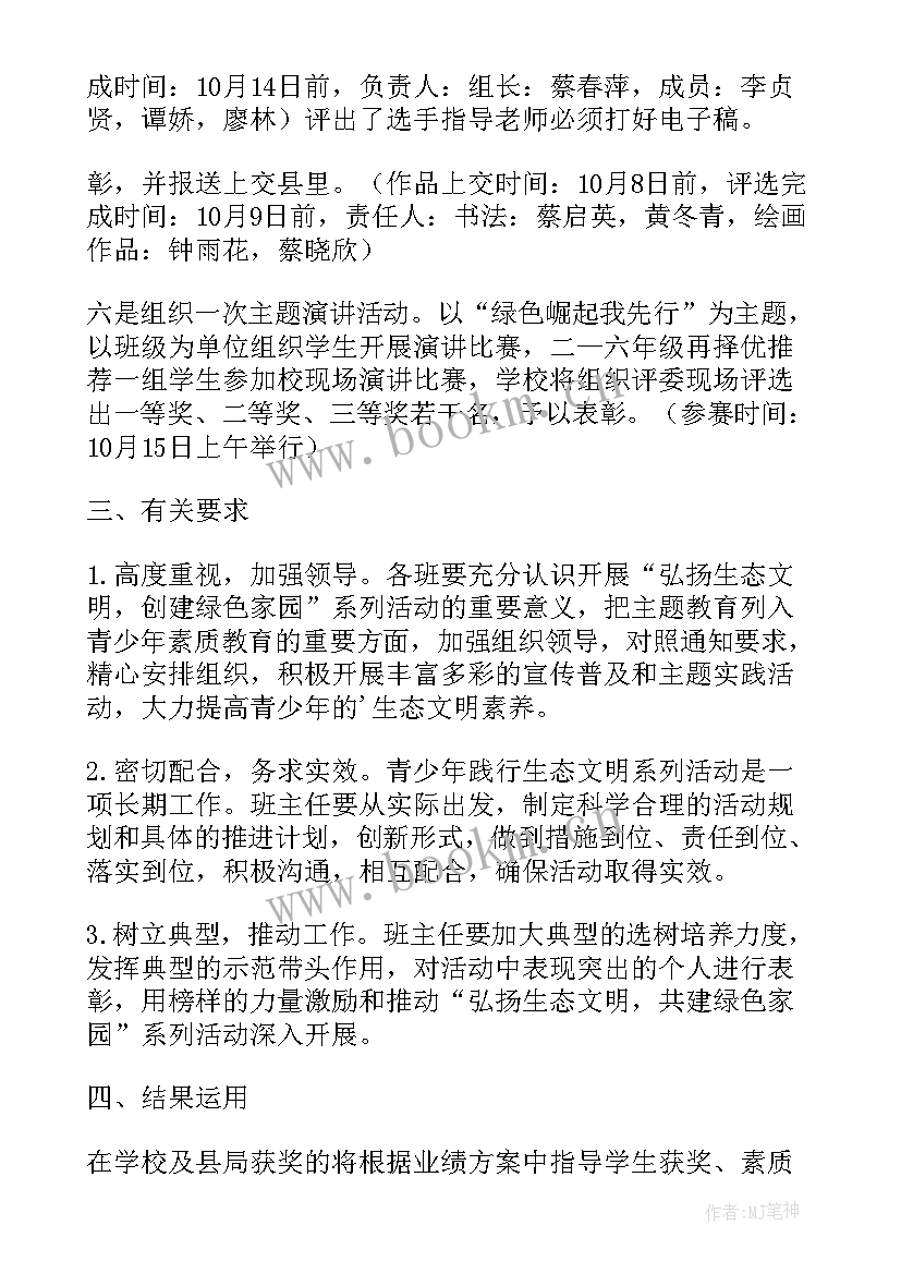 2023年七年级生态文明读后感(大全5篇)