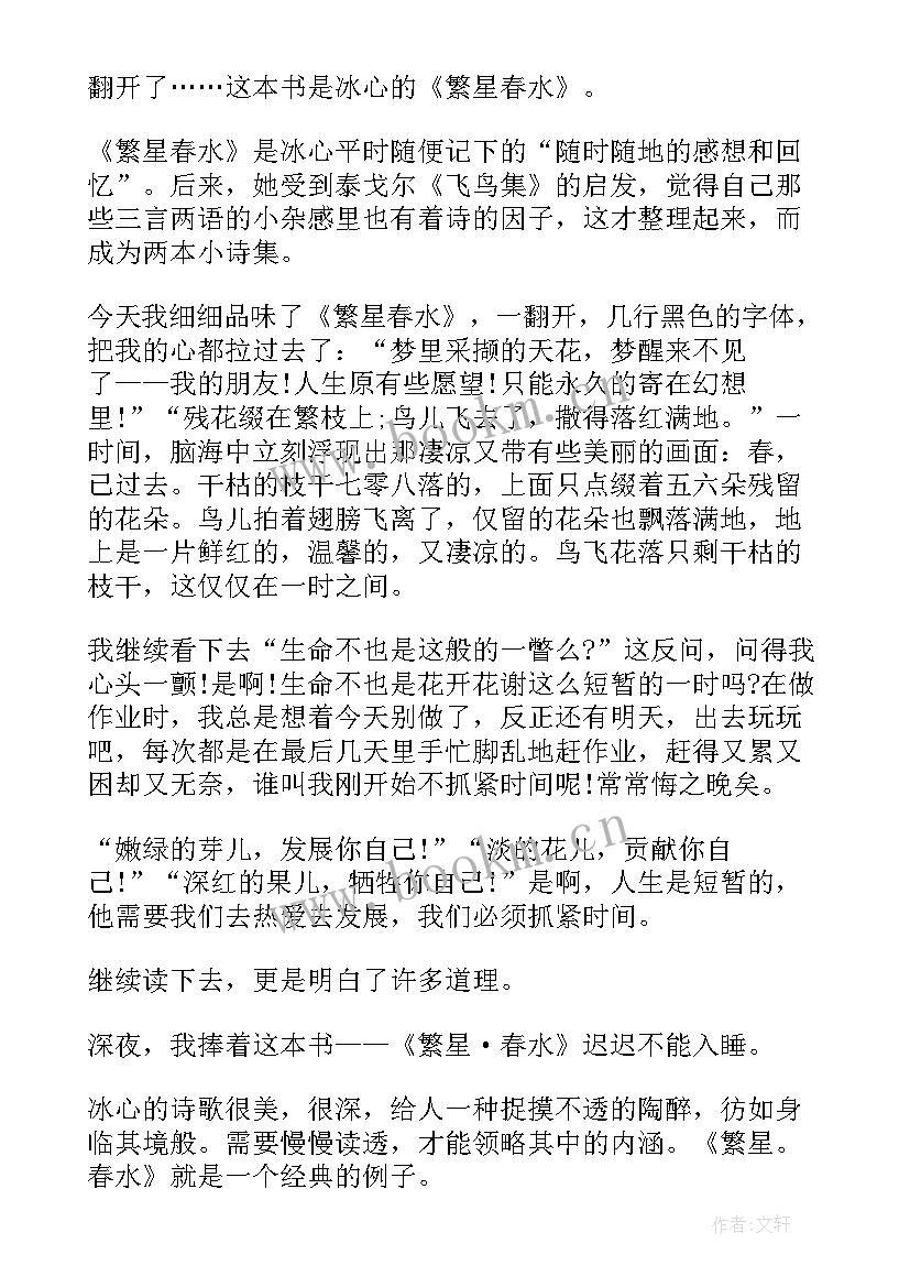 四维阅读读后感 五年级阅读三国演义读后感(汇总7篇)