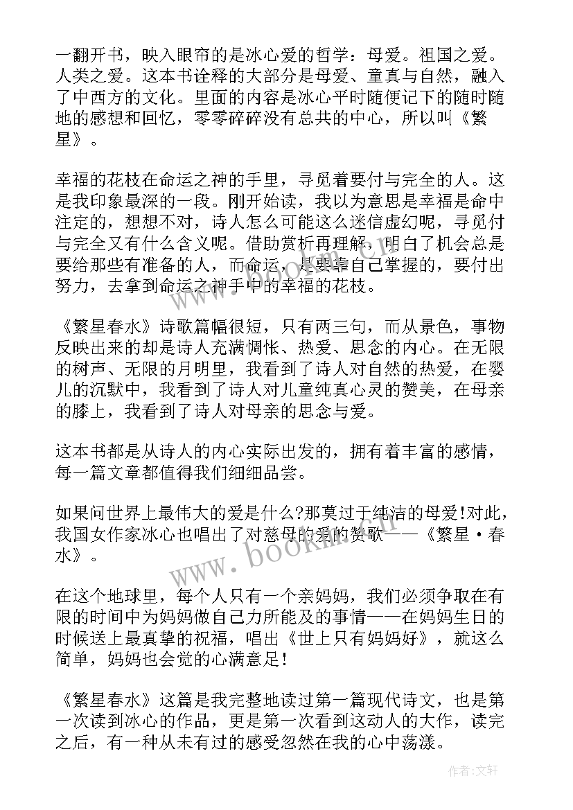 四维阅读读后感 五年级阅读三国演义读后感(汇总7篇)