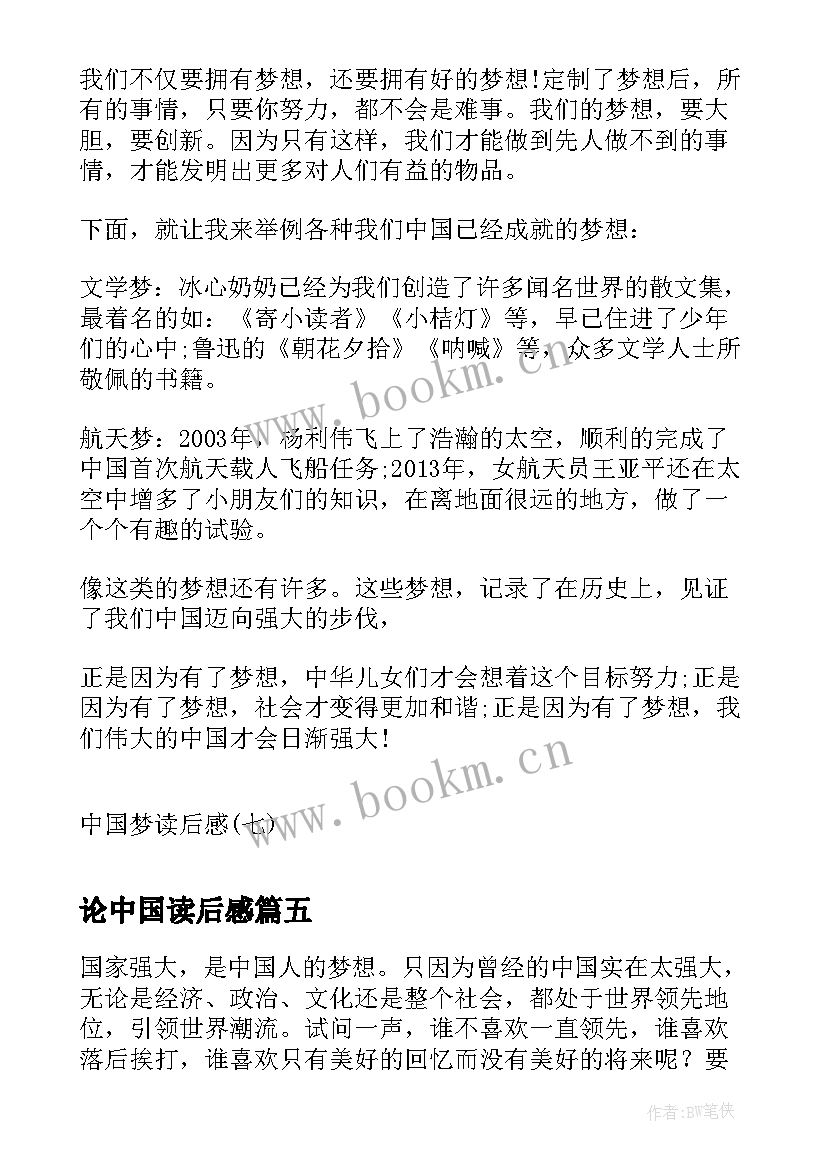 2023年论中国读后感 中国崛起的心得体会读后感(精选8篇)