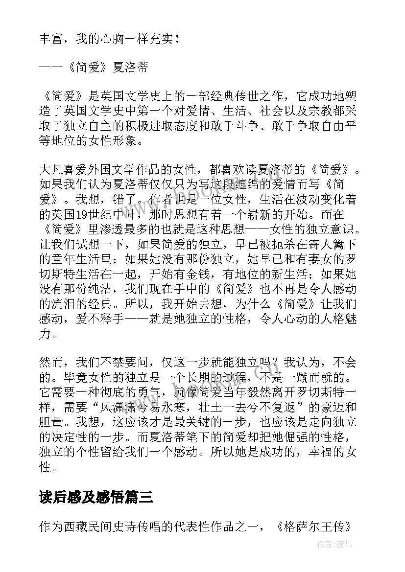 2023年读后感及感悟 格萨尔读后感心得体会(精选9篇)