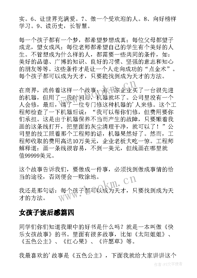 女孩子读后感 橙色女孩读后感(优秀6篇)