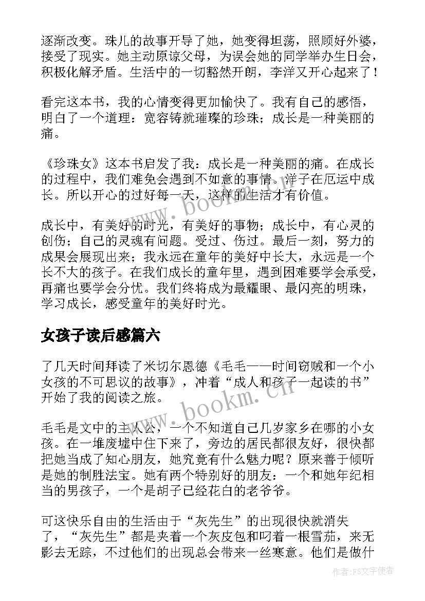 女孩子读后感 橙色女孩读后感(优秀6篇)