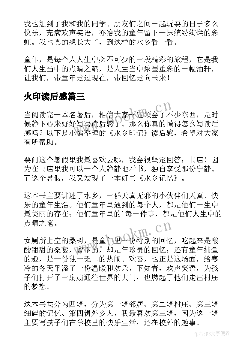 最新火印读后感(优秀5篇)