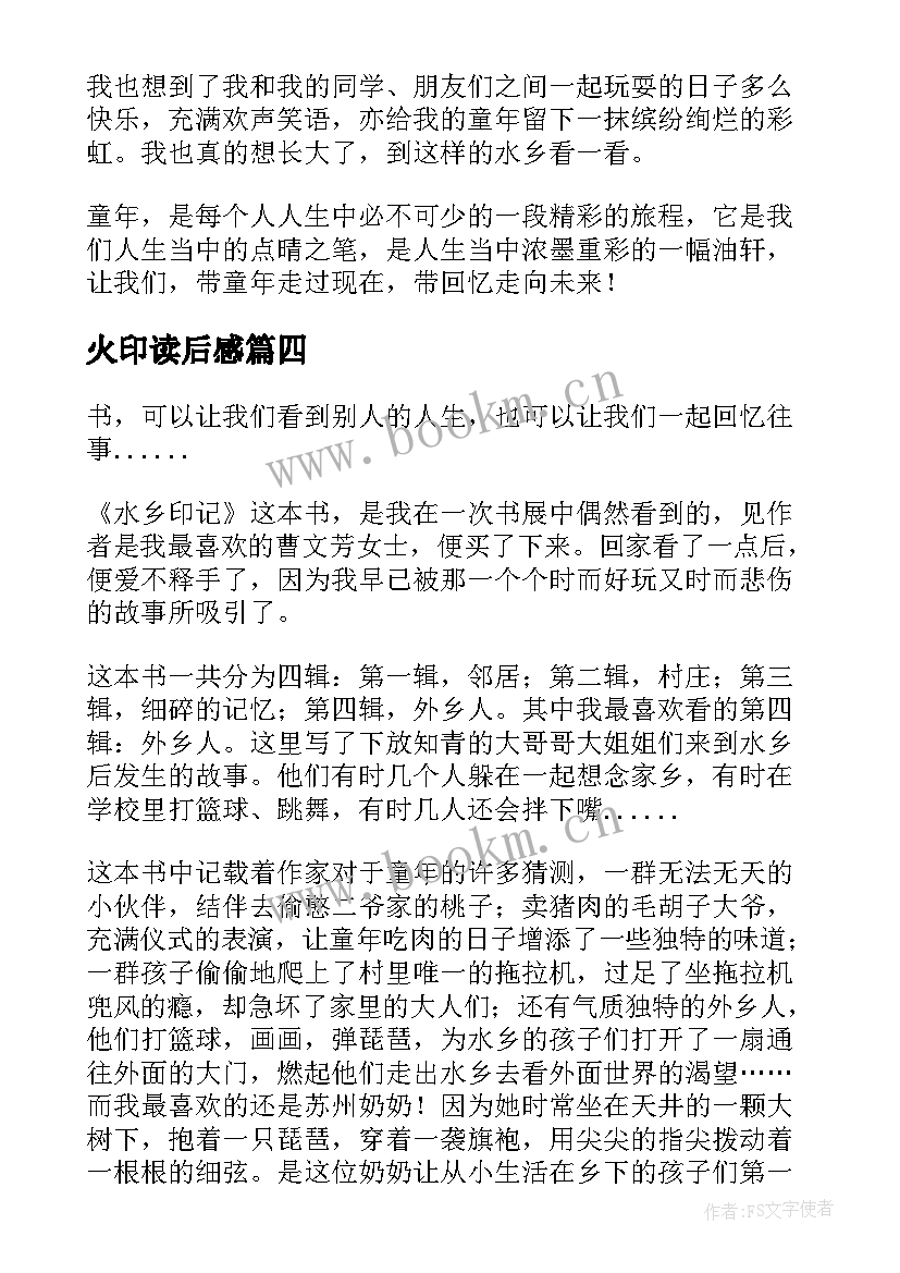 最新火印读后感(优秀5篇)