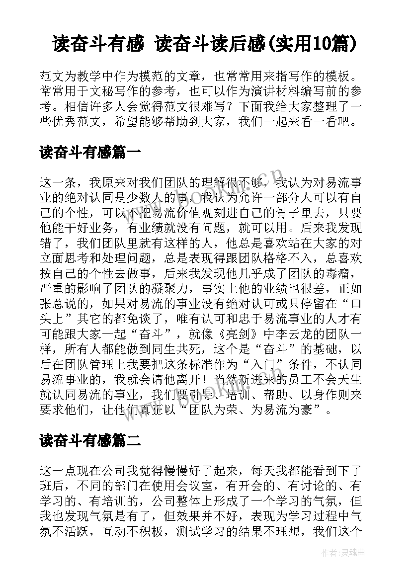 读奋斗有感 读奋斗读后感(实用10篇)