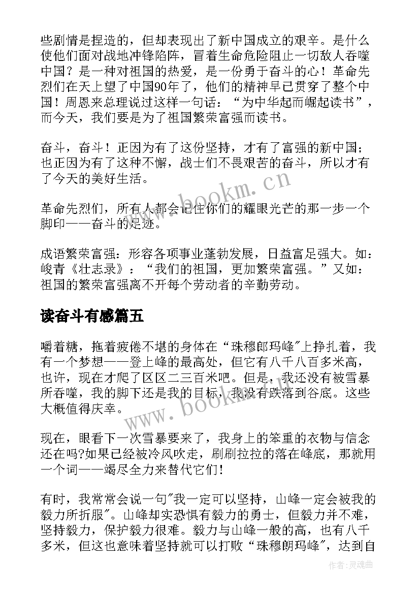 读奋斗有感 读奋斗读后感(实用10篇)