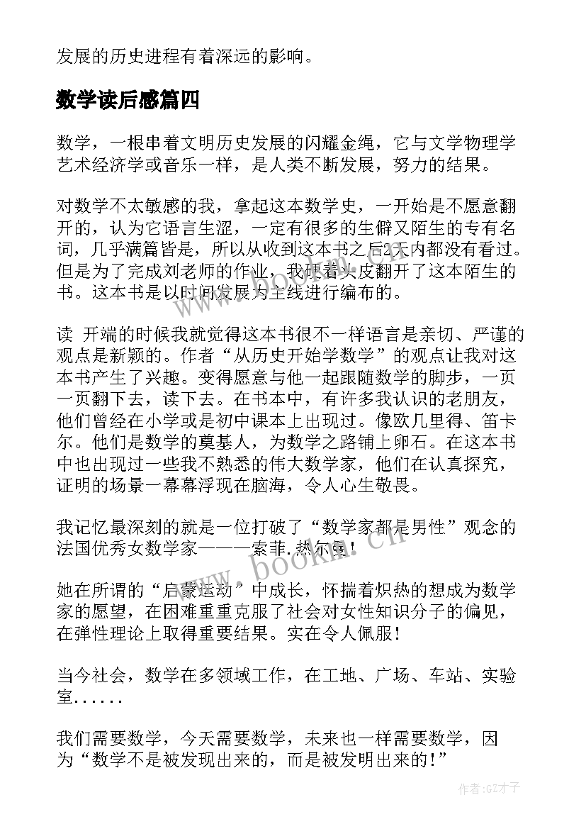 最新数学读后感 数学史读后感(优质7篇)