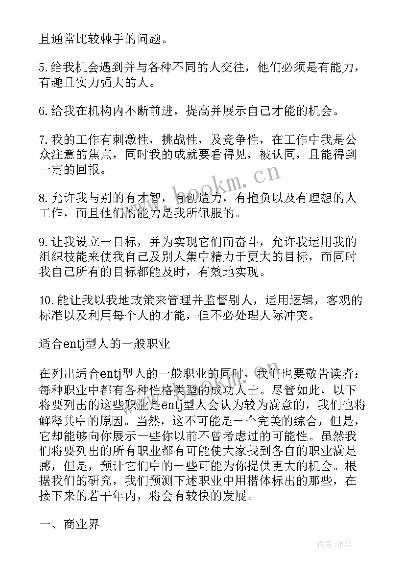 性格读后感 性格色彩学读后感(优秀8篇)