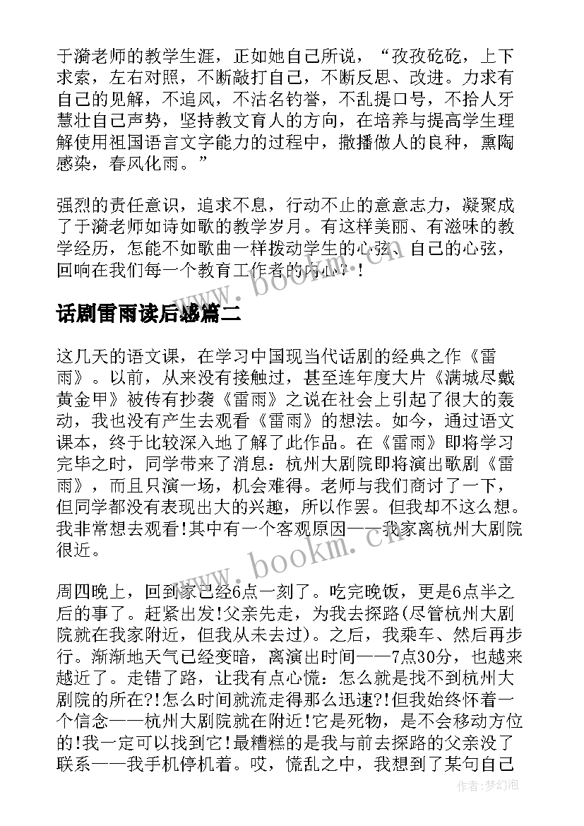 话剧雷雨读后感 雷雨话剧读后感(精选5篇)