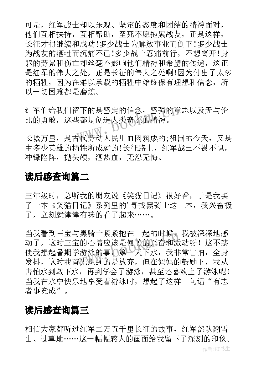 2023年读后感查询 搜索读长征故事写的读后感(优质5篇)