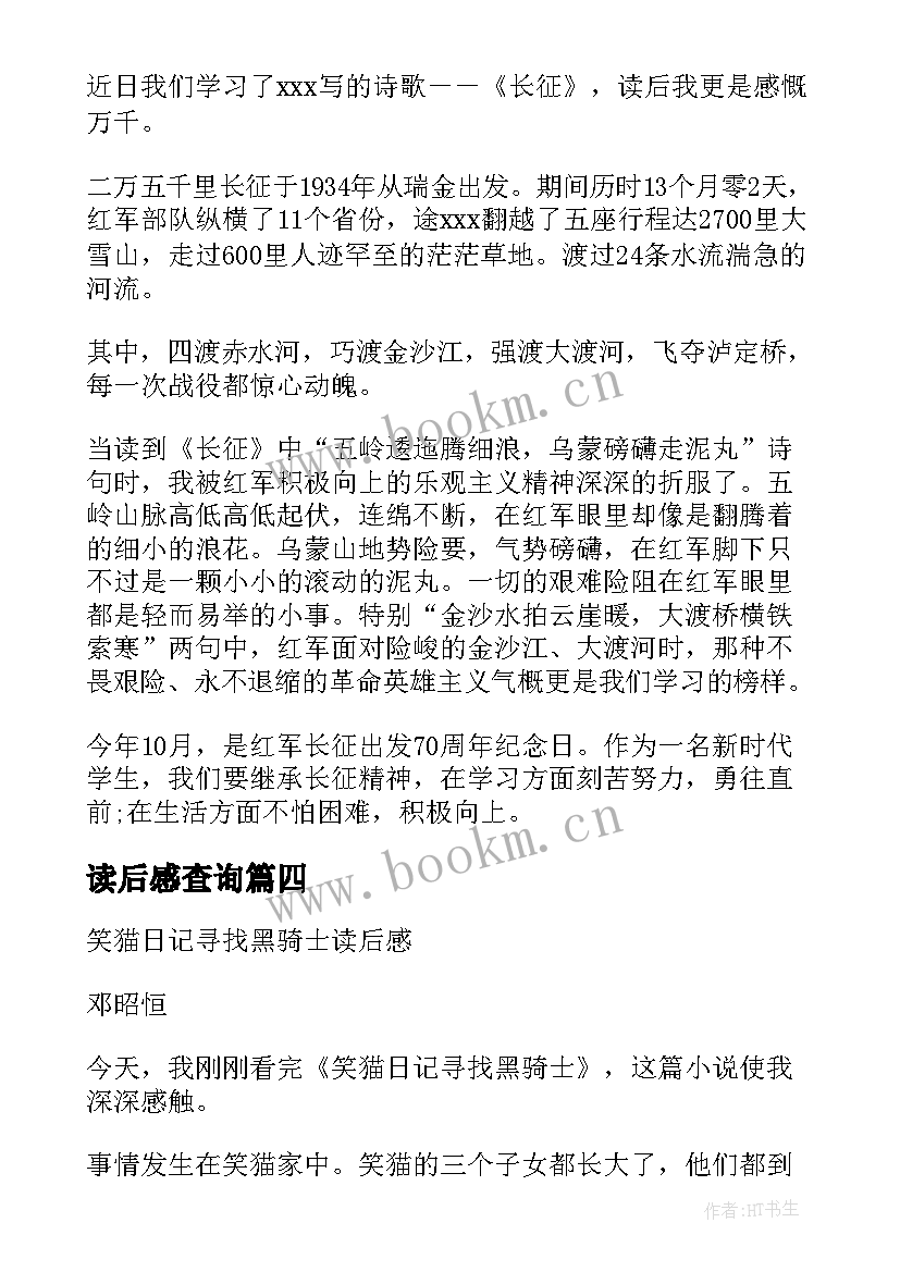 2023年读后感查询 搜索读长征故事写的读后感(优质5篇)